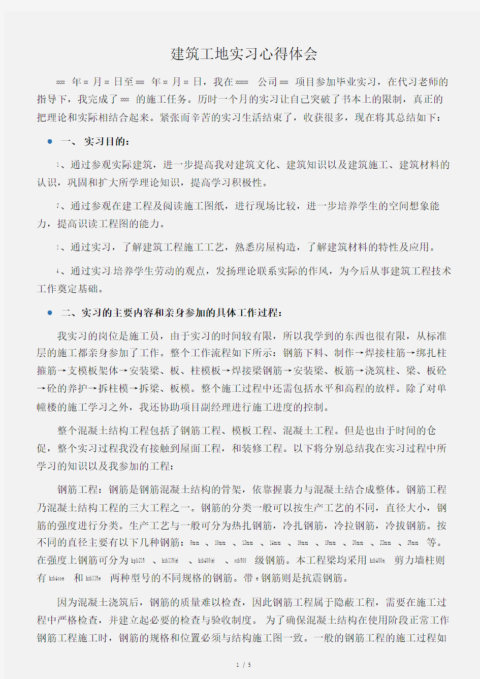 (实习心得体会)建筑工地实习心得体会