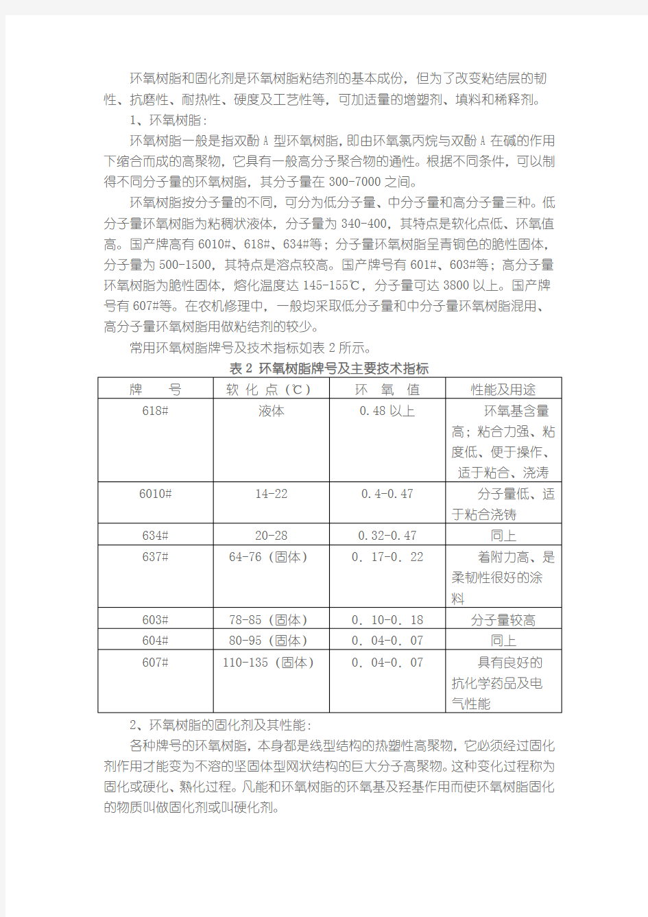 环氧树脂性能及工艺特性