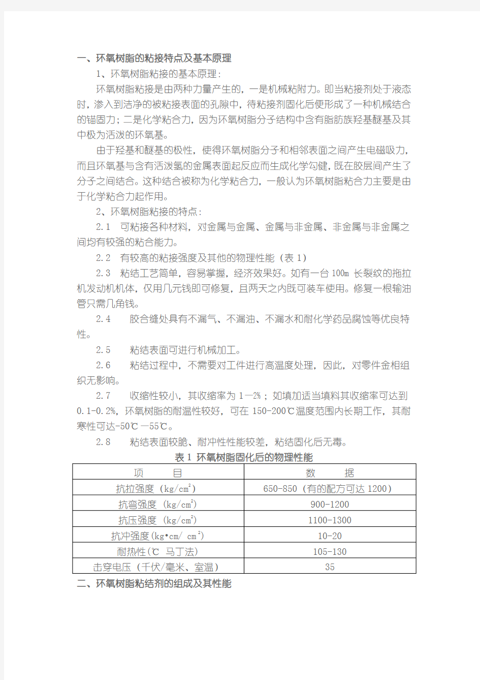 环氧树脂性能及工艺特性