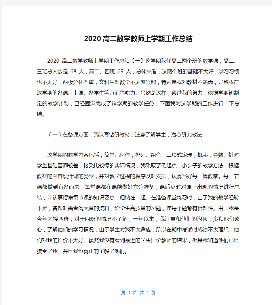 2020高二数学教师上学期工作总结