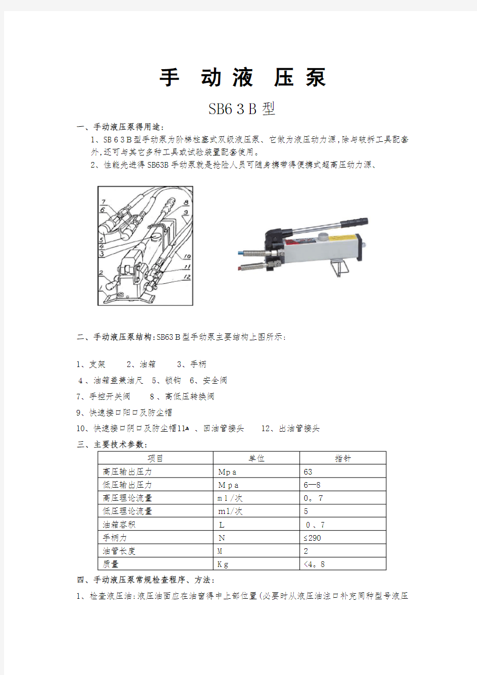 手动液压泵使用说明