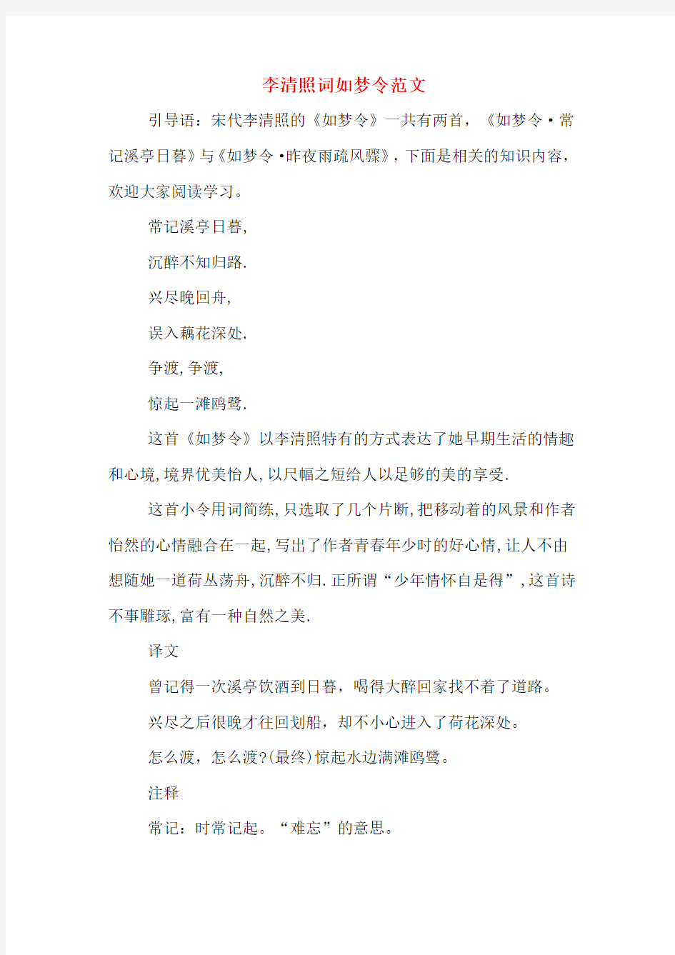 李清照词如梦令范文