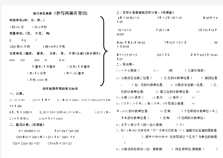 四年级下册数学第4单元练习题