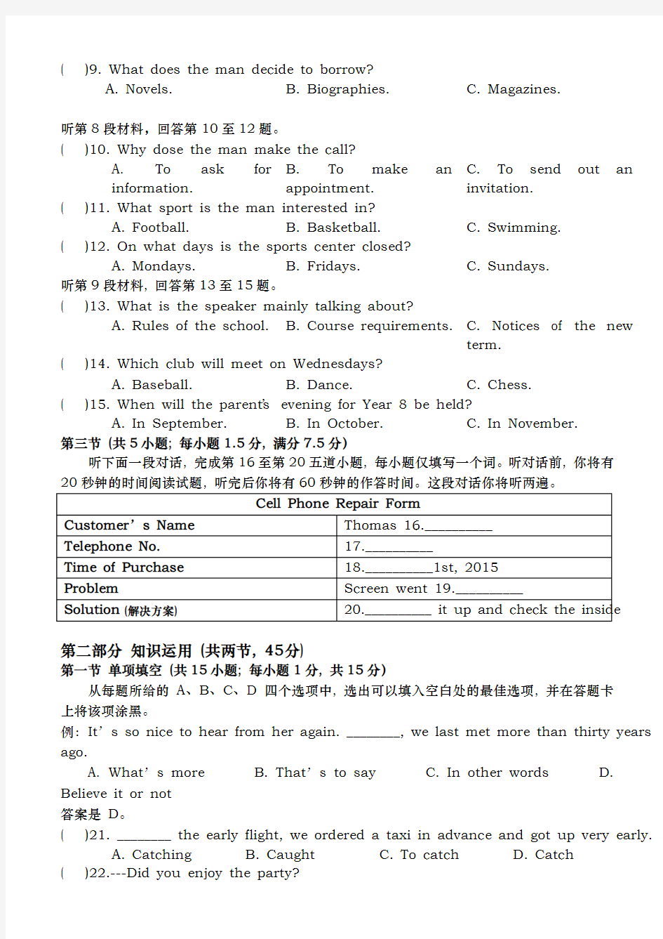 2016高考英语北京卷与答案解析