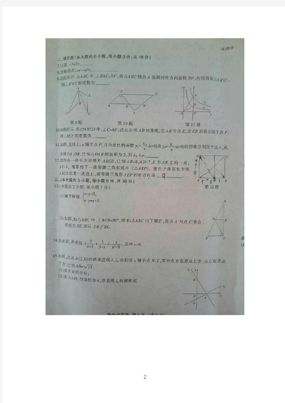 2016年江西省中考数学试题