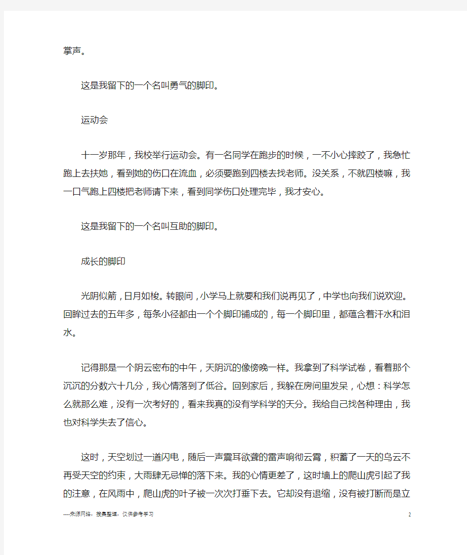 以成长的脚印为题的初中作文600字5篇