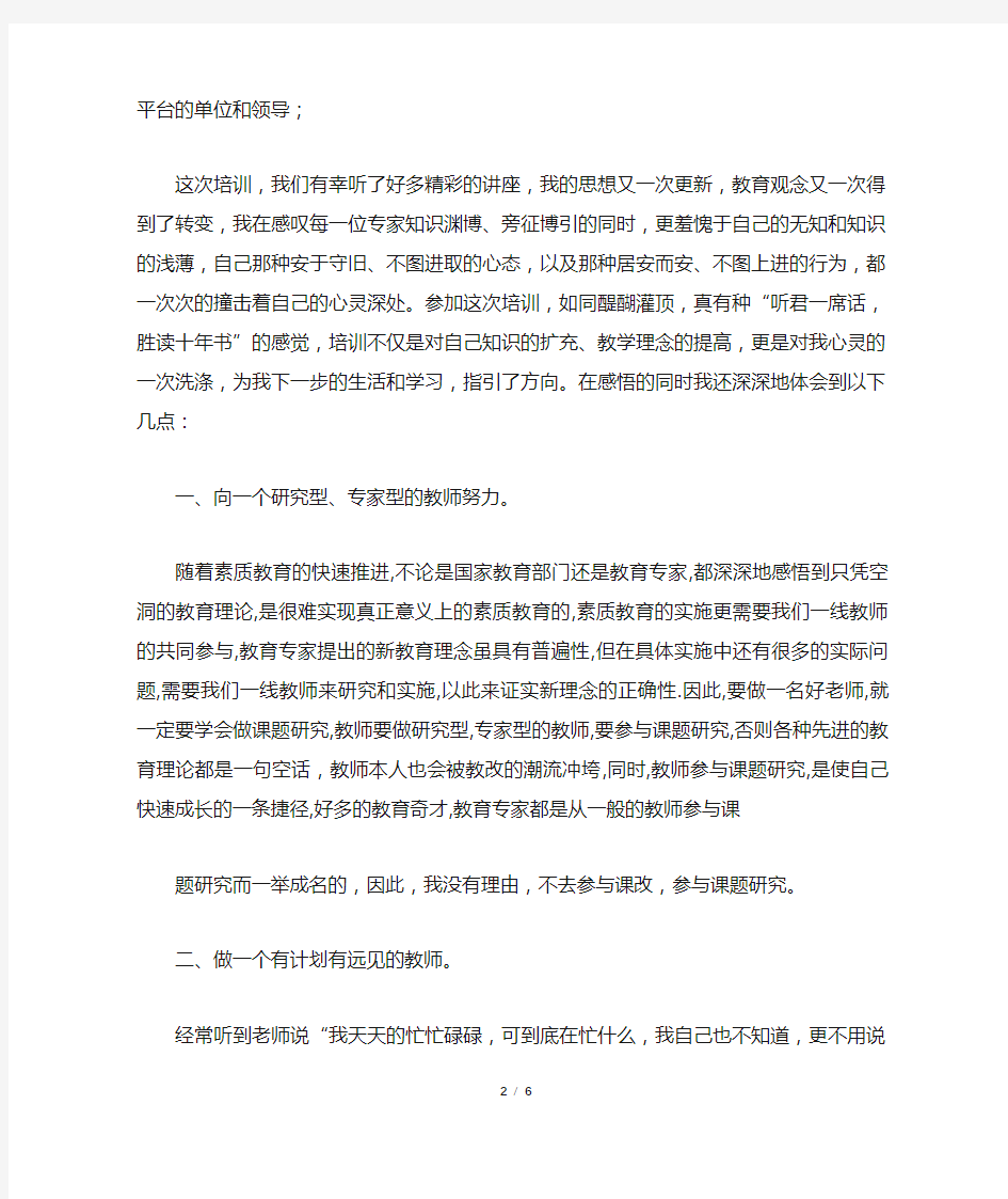 奥鹏教师培训研修总结