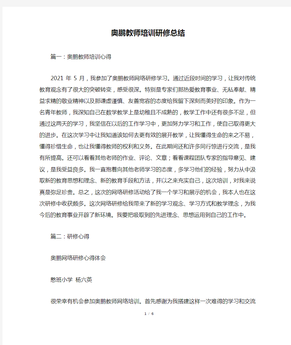 奥鹏教师培训研修总结