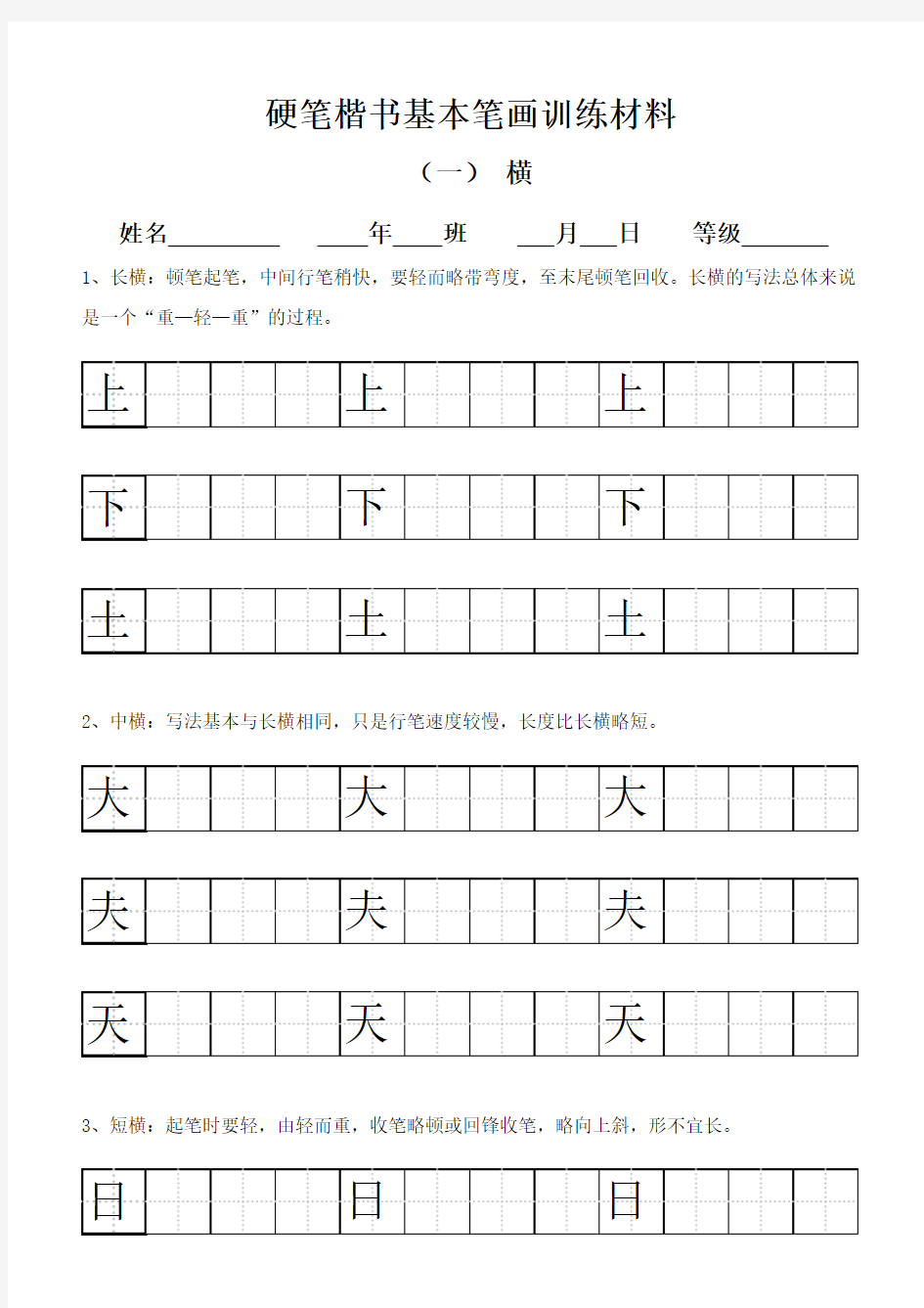 田字格基本笔画技法与训练