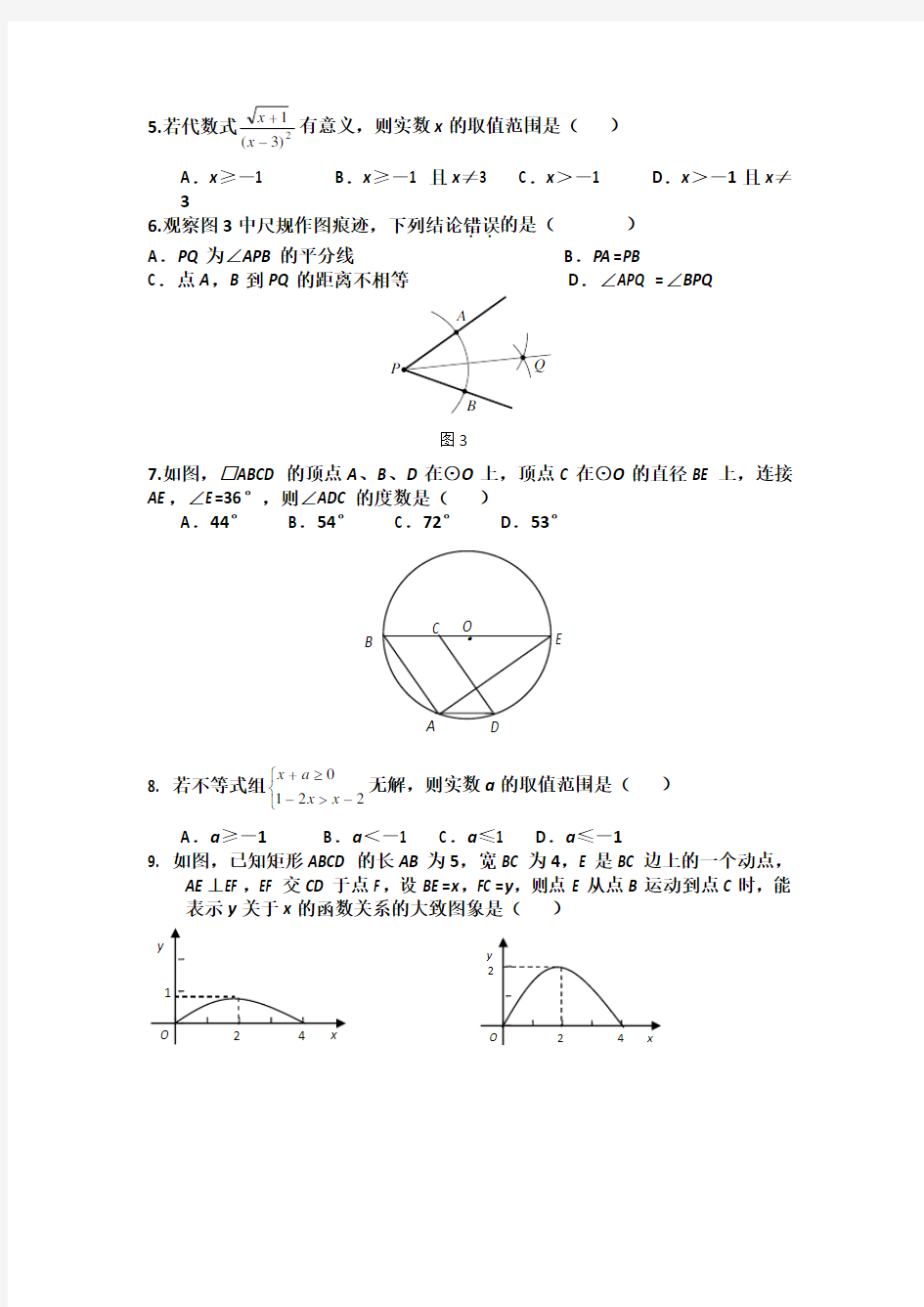 人教版九年级数学试题及答案