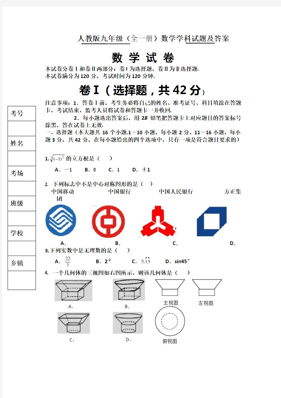 人教版九年级数学试题及答案