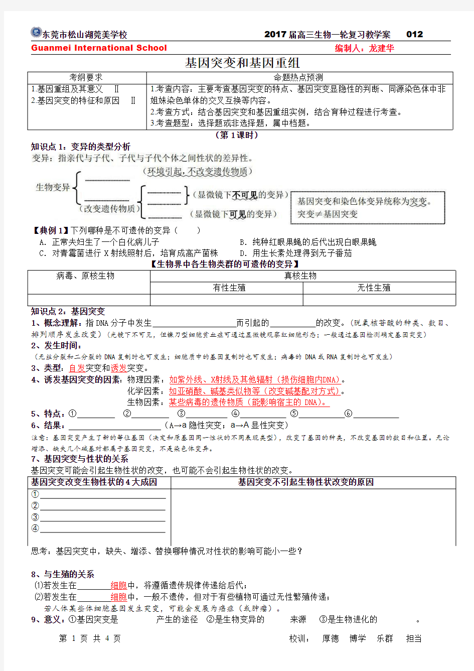 基因突变和基因重组学案(学生版)