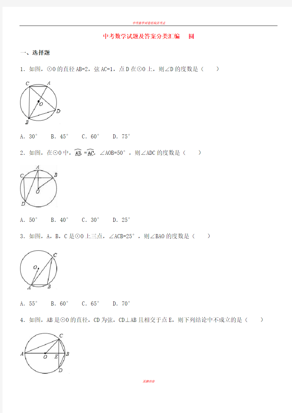 中考数学试题分类汇编圆