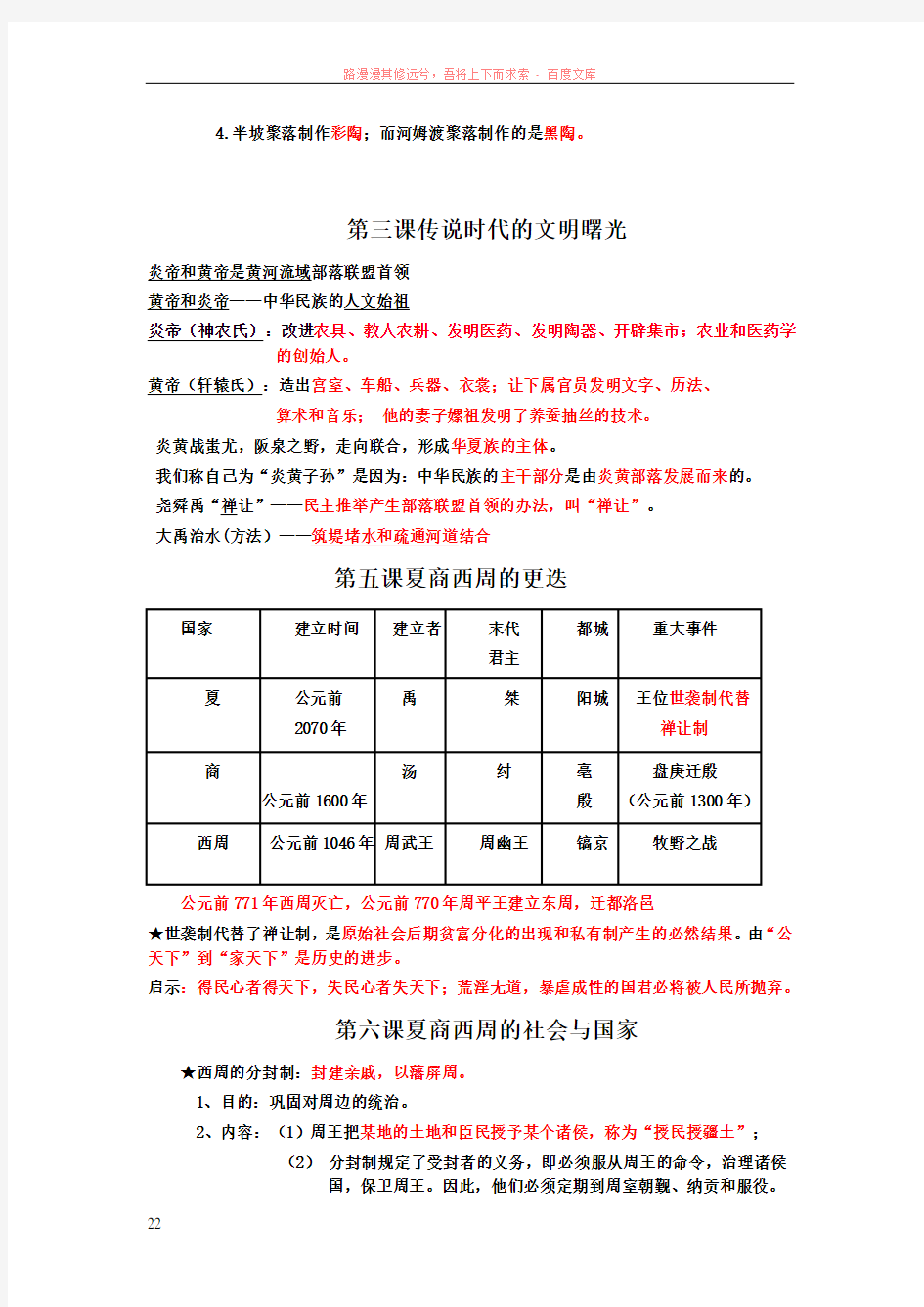 最好历史北师大版七年级上册期末复习提纲(全册) (2)