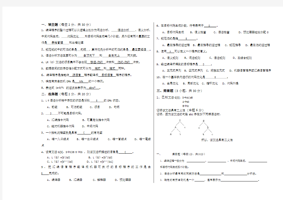 编译原理考试试卷