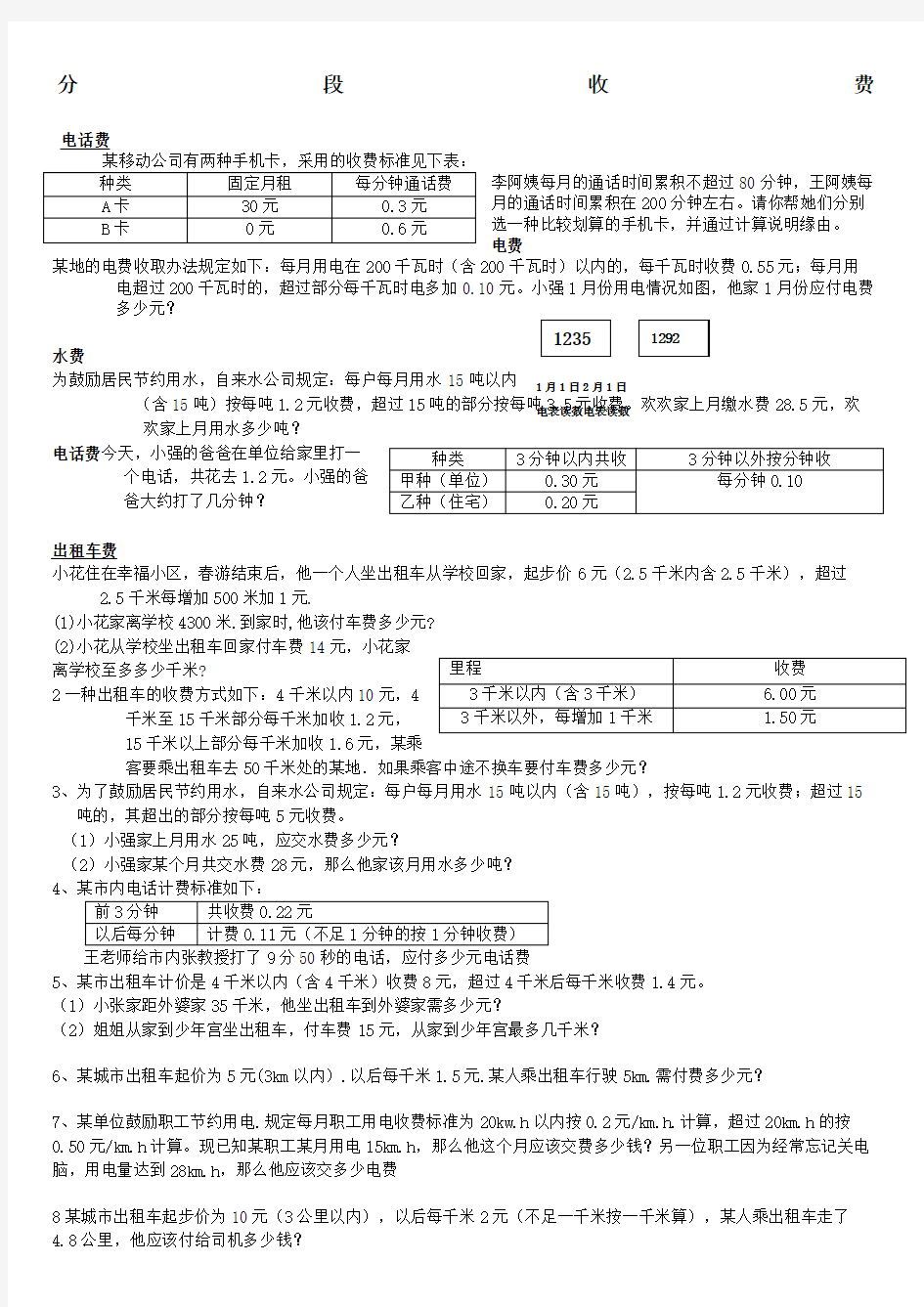 五年级数学分段收费应用题