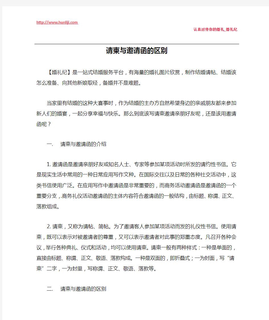 婚礼纪：请柬与邀请函的区别