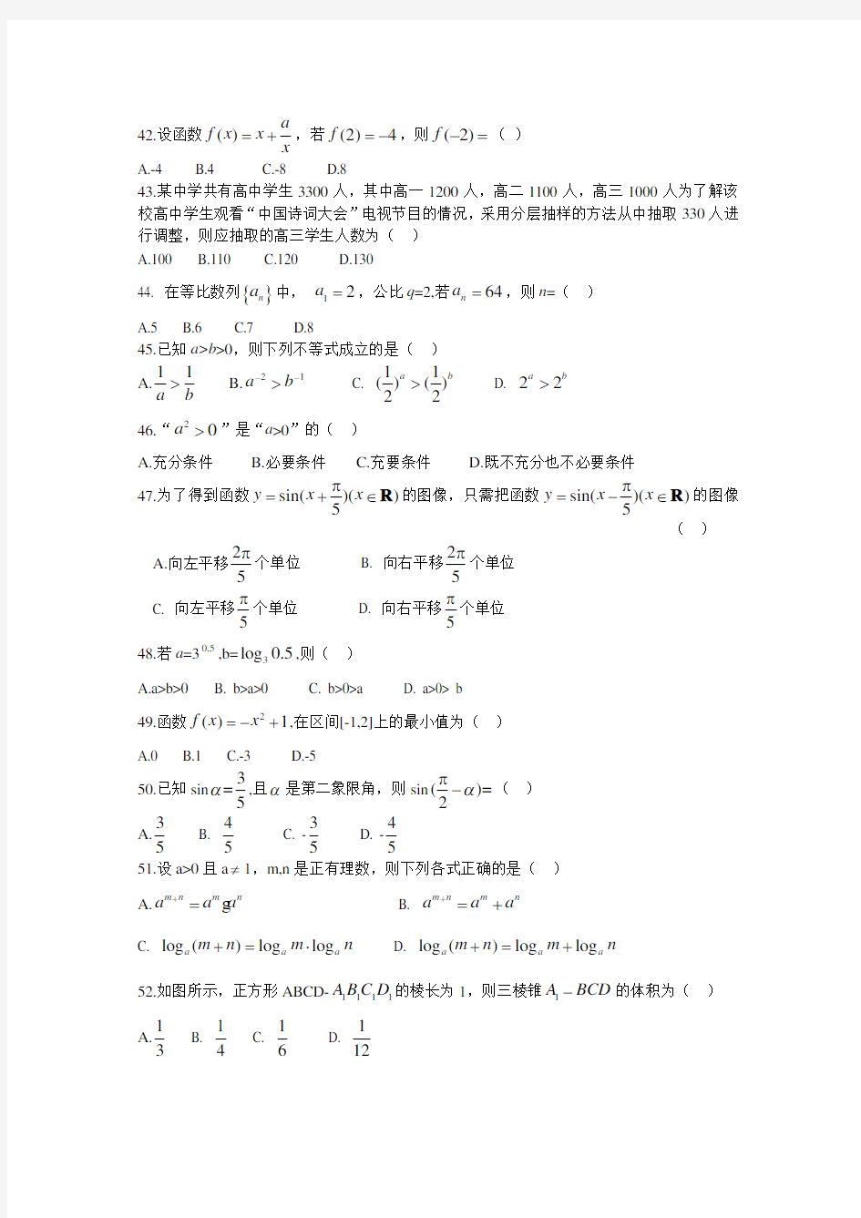 2017分类考试数学试卷