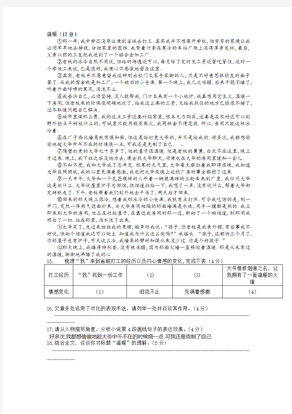 《温暖》阅读练习及答案