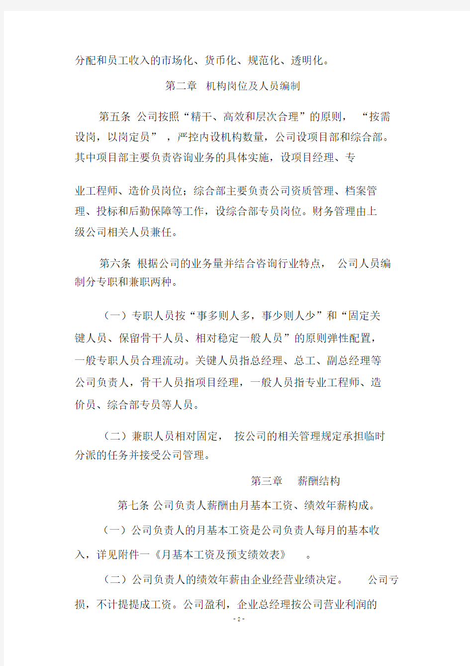 咨询公司薪酬管理办法