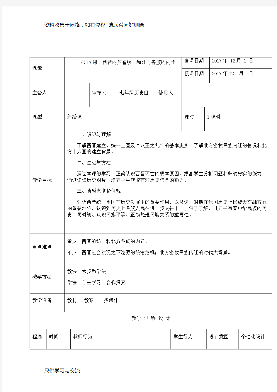 部编版七年级历史上第17课教案