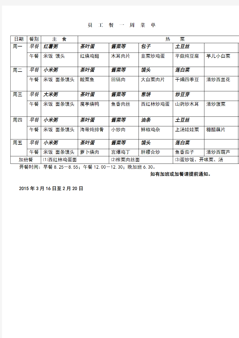 公司员工餐一周菜单6