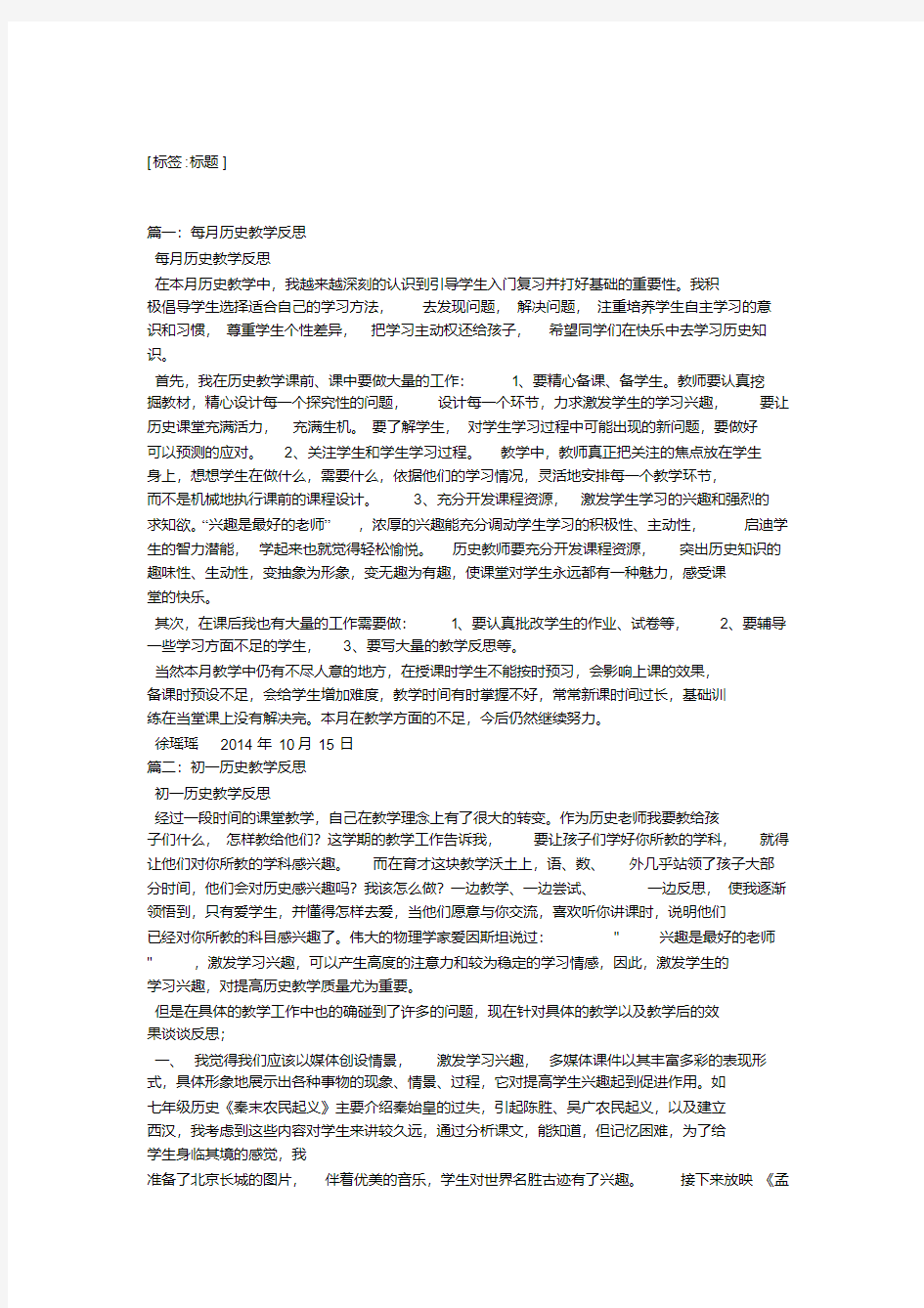 历史学反思_历史教学反思