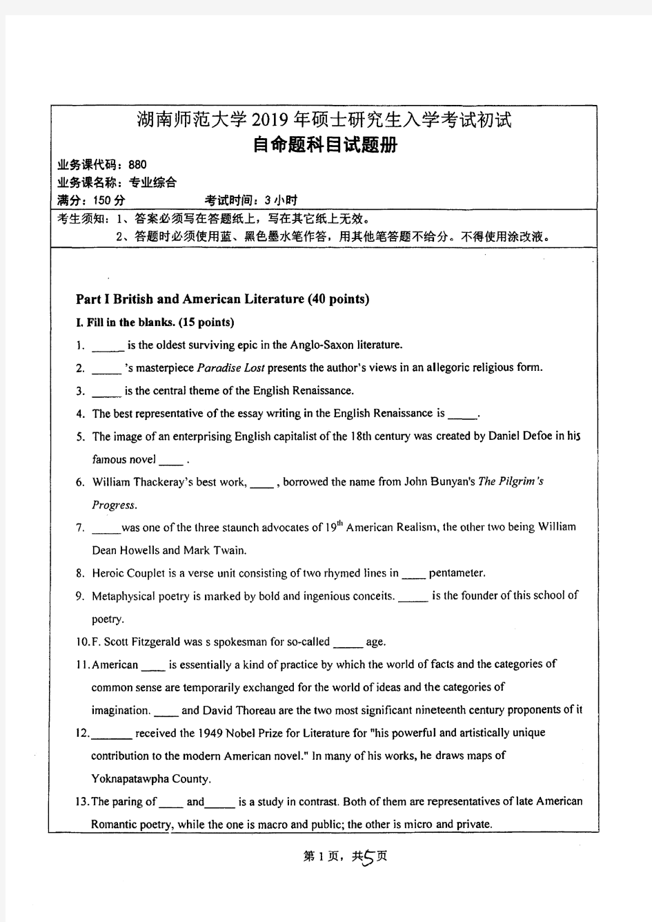 湖南师范大学880专业综合2019考研真题