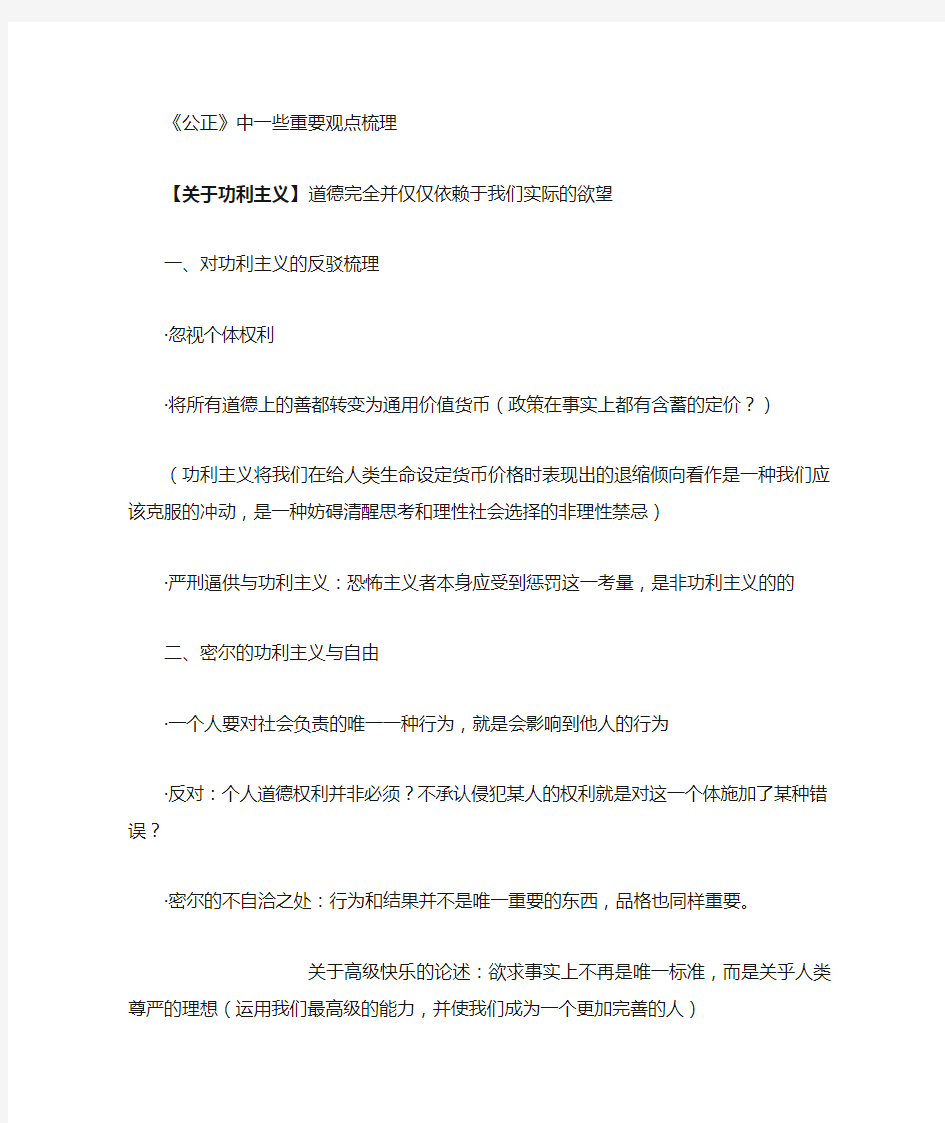 《公正：该如何做是好》中一些重要观点梳理