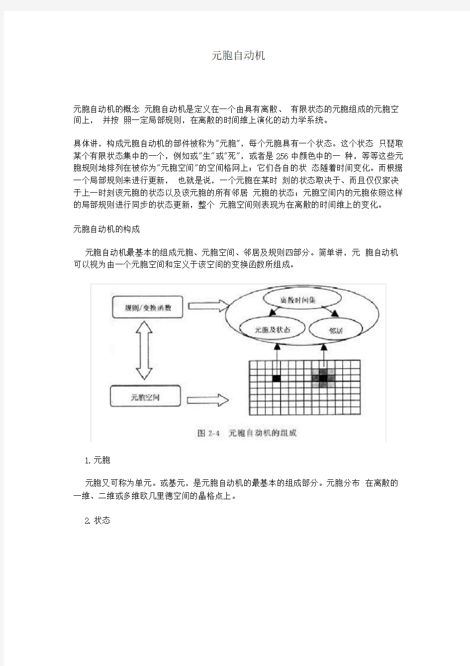 元胞自动机总结