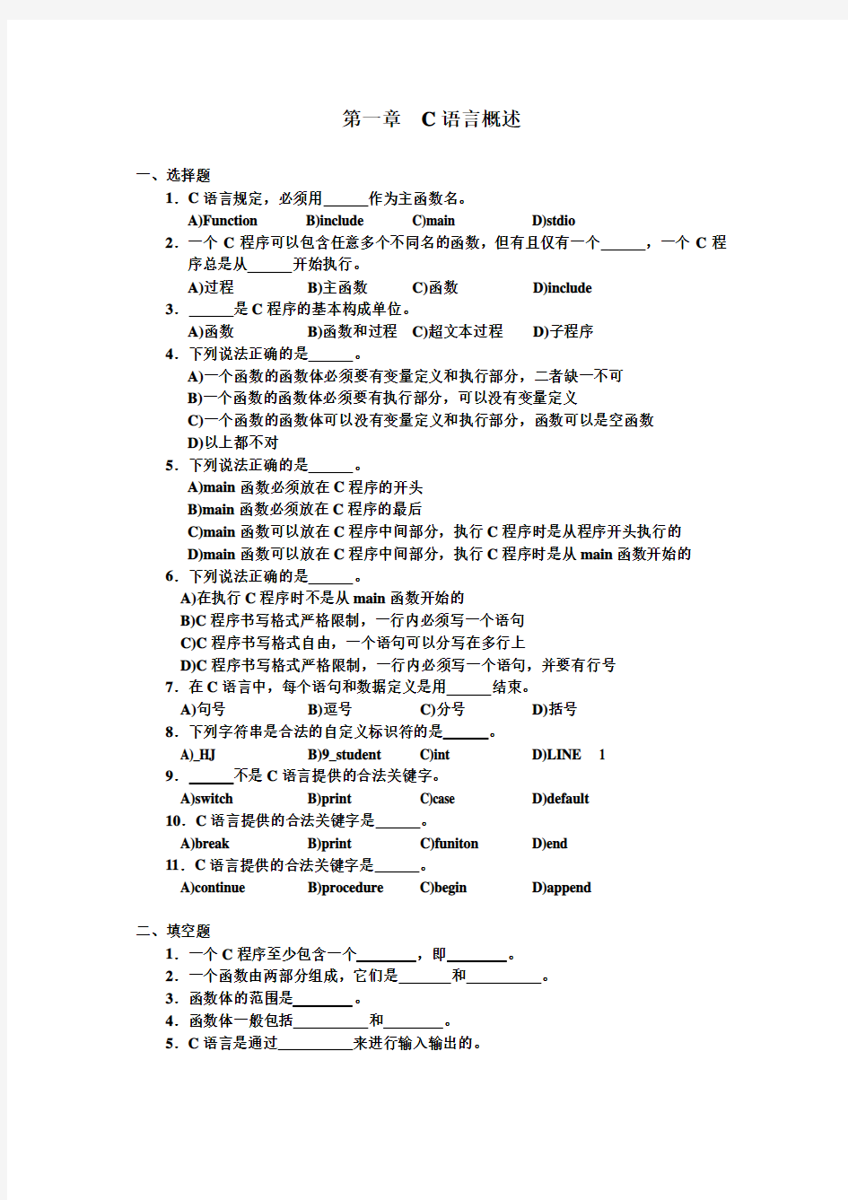 计算机C语言习题以及答案