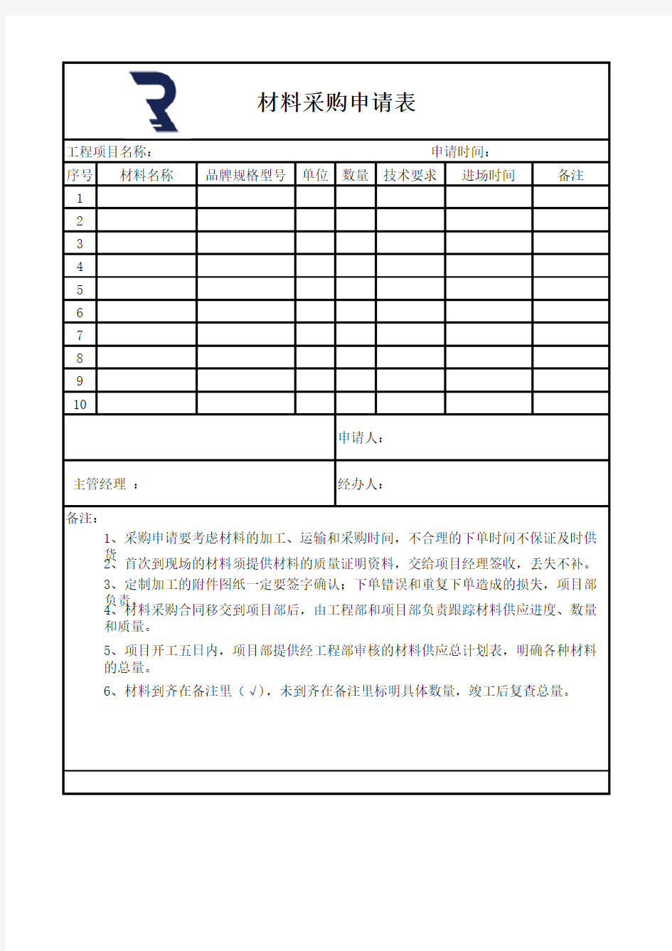 采购申请表