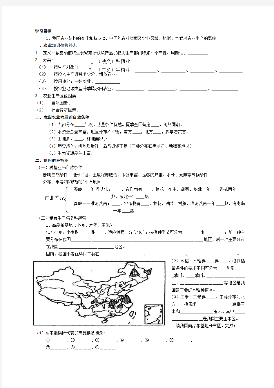 区域地理中国的农业学案(原创精品)含答案