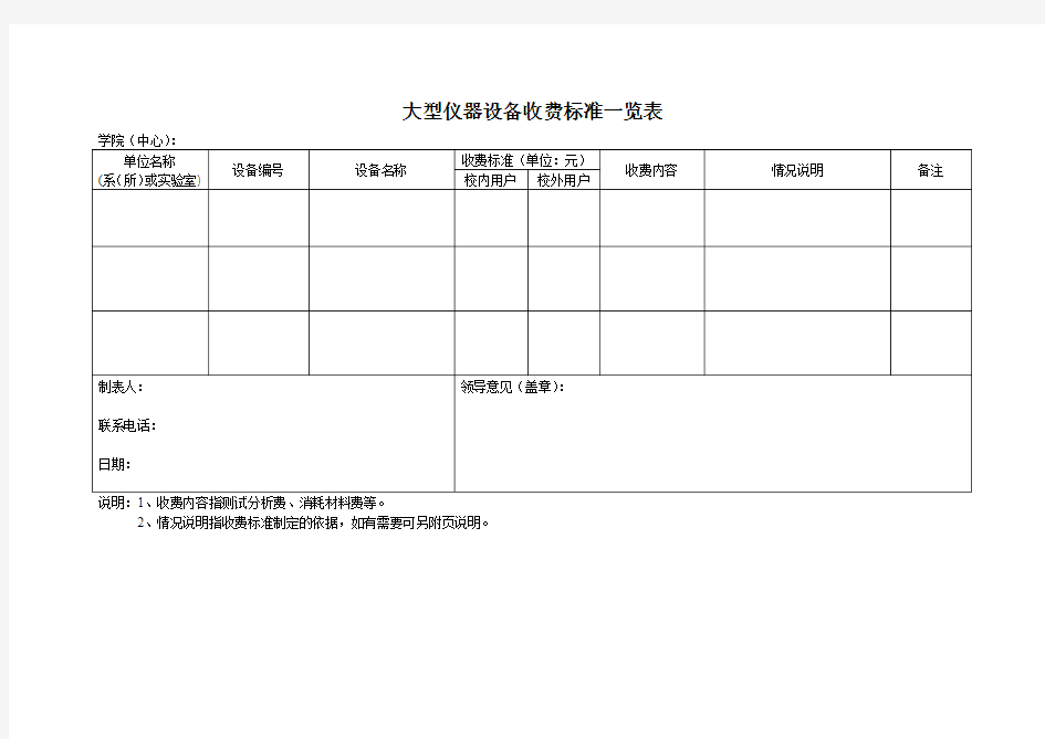 大型仪器设备收费标准一览表.