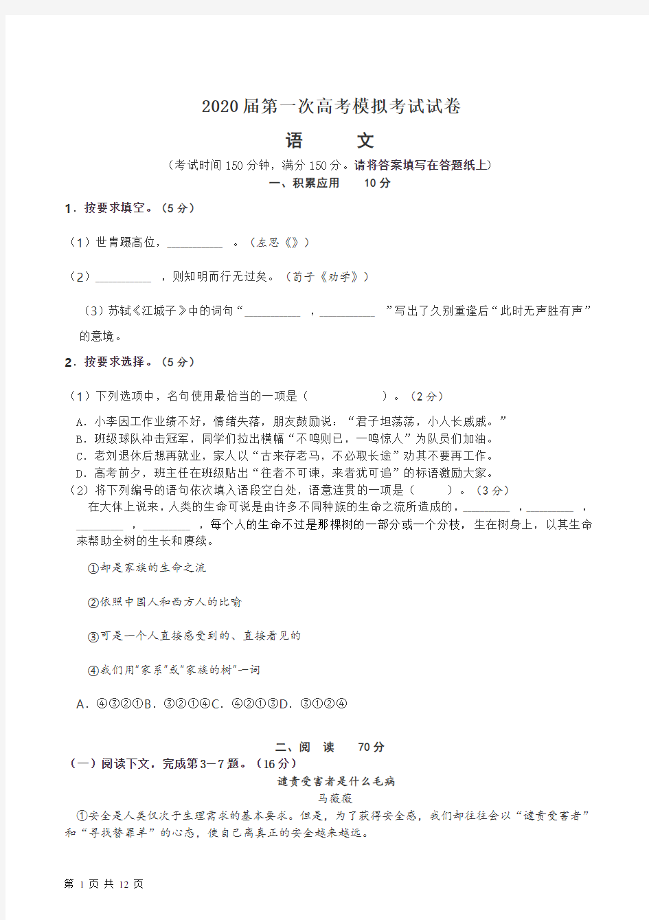 2020年上海高三语文一模试卷及(含答案).doc