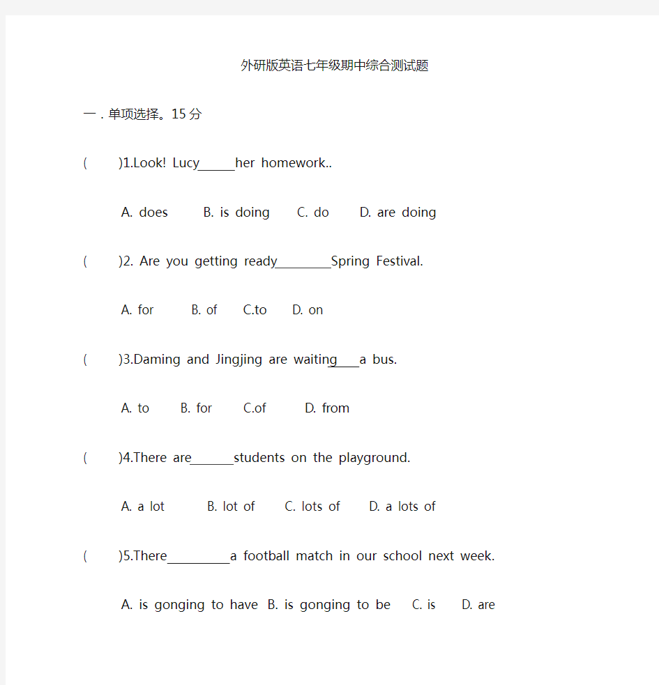 外研版英语初一下册期中测试题