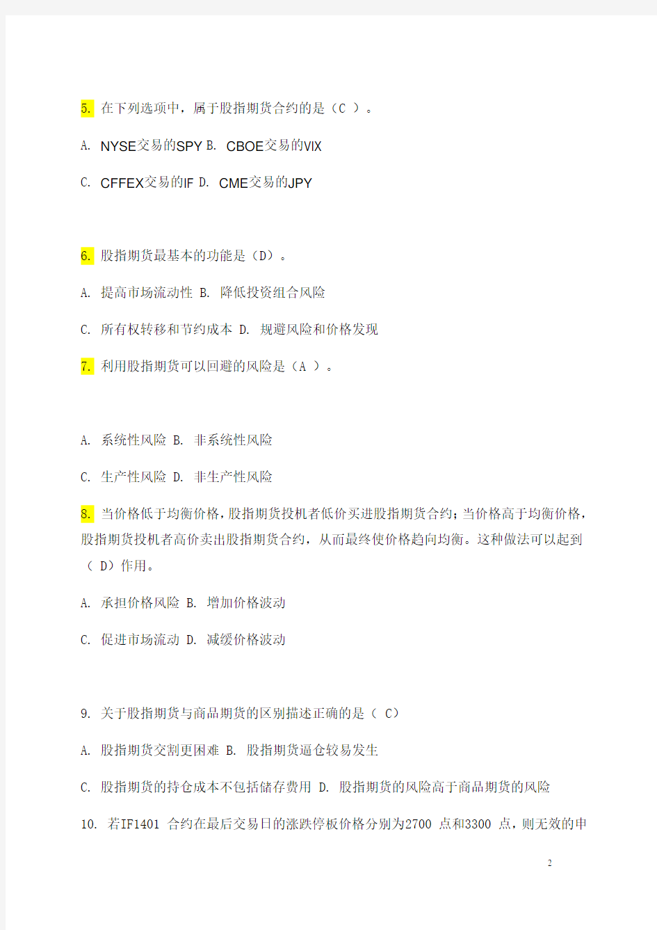 最新中金所全答案题库