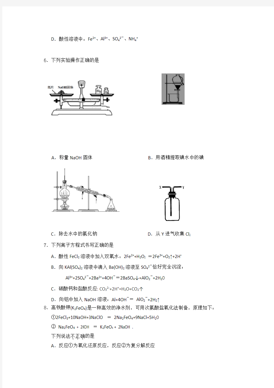 安徽省黄山市2017-2018学年高一上学期期末考试化学试卷