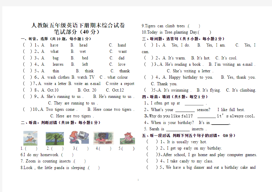 (完整版)人教版五年级英语期末测试题