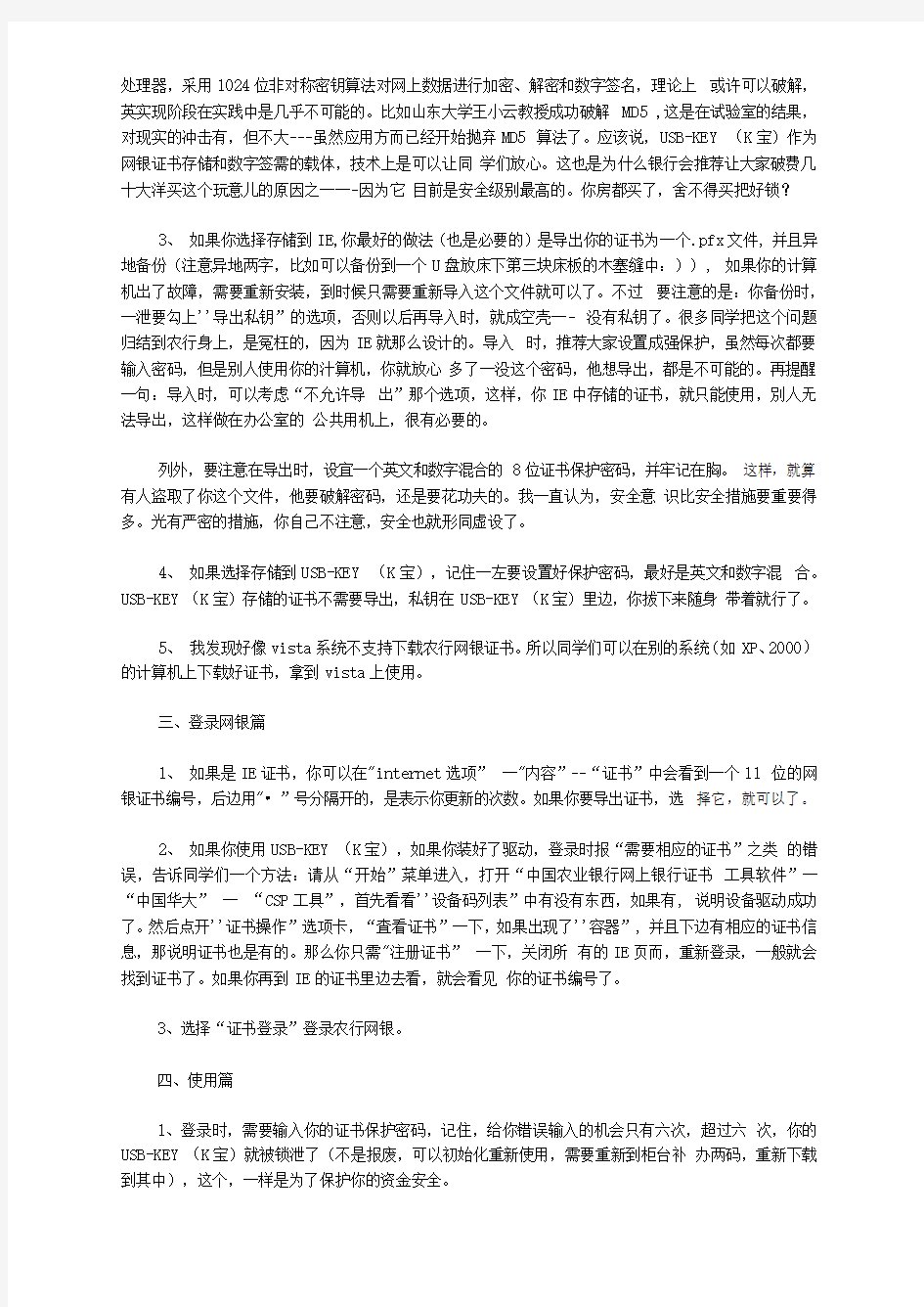 农行网上银行最常见的问题