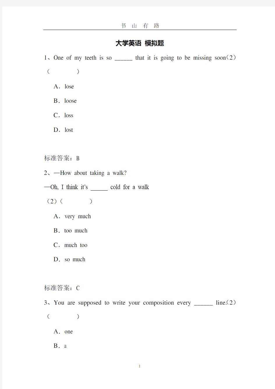 大学英语模拟试题及答案word.doc