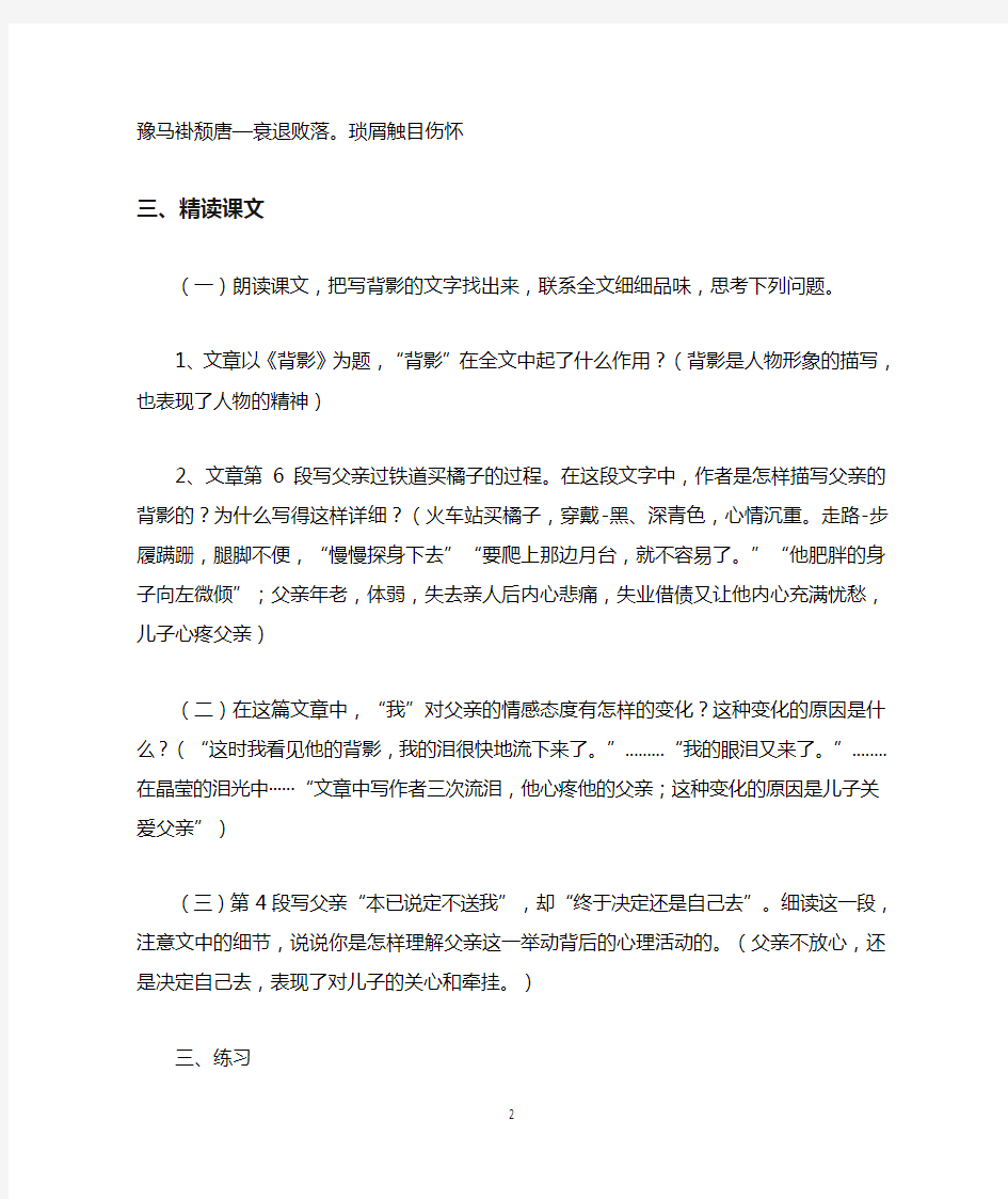 《背影》教学设计公开课(2)