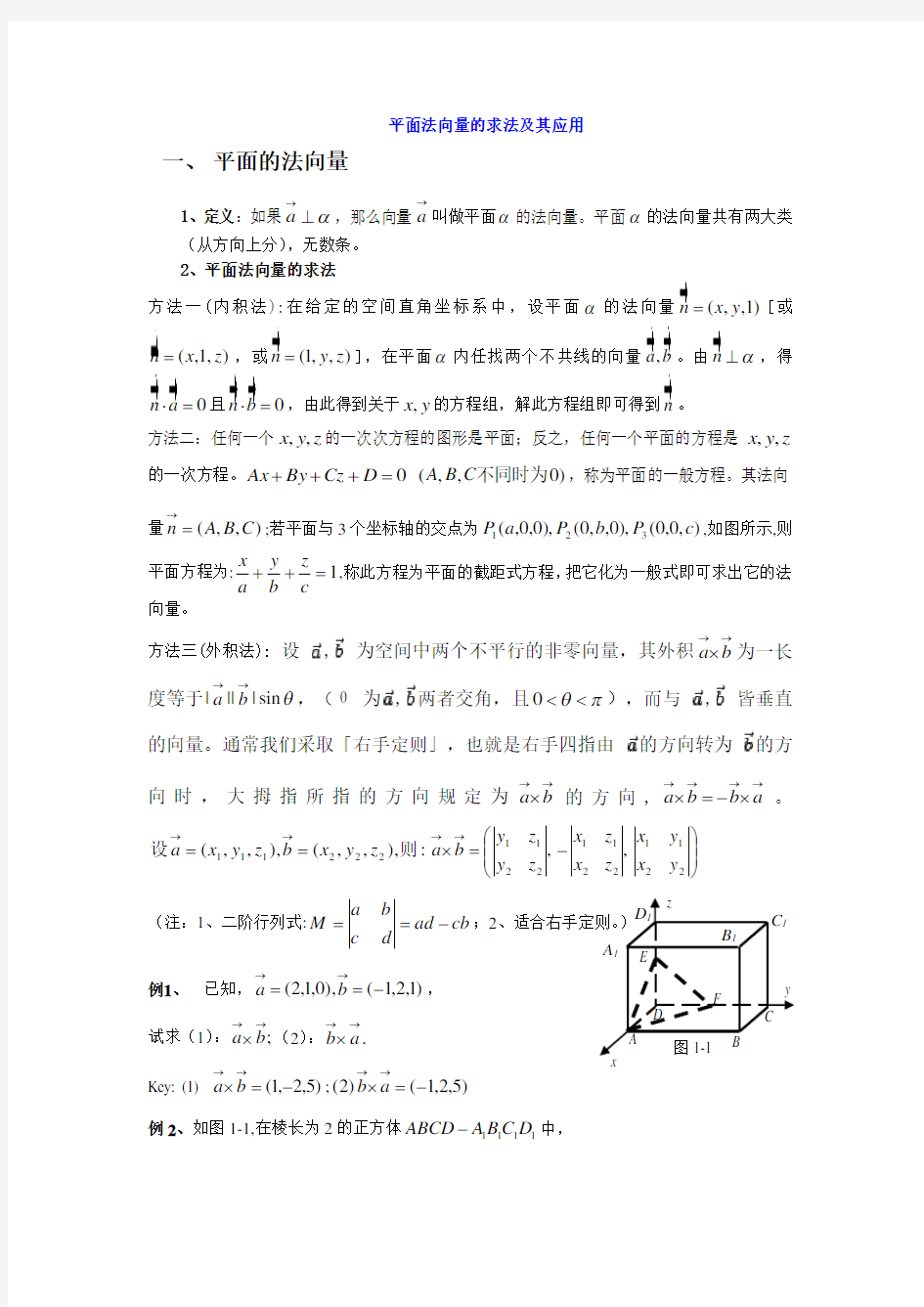 法向量求法及应用方法