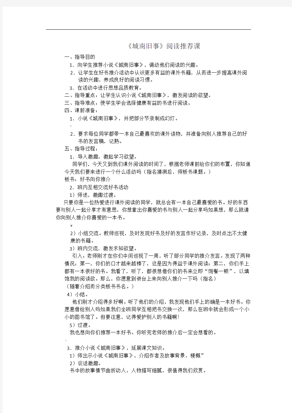 城南旧事阅读指导课教案