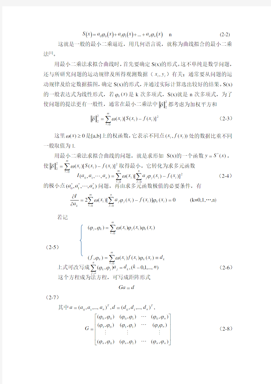 基于matlab的最小二乘法应用