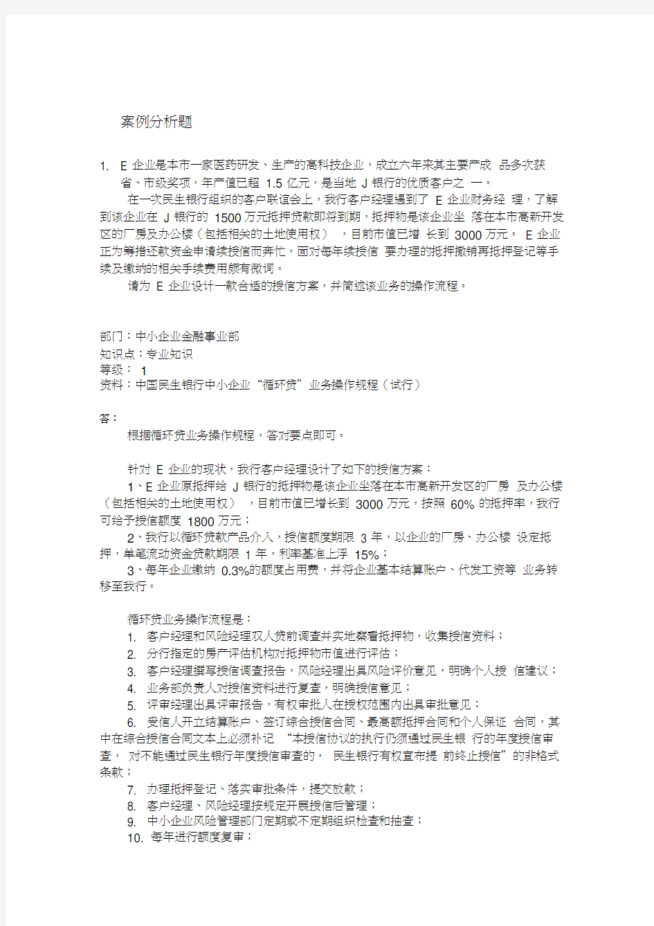 案例分析题—中小企业教程文件