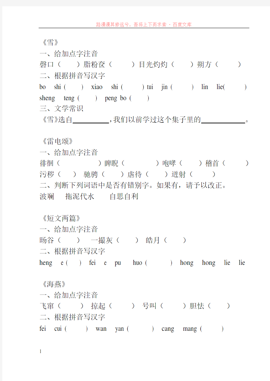 人教版八年级下册语文第二单元字词和文学常识