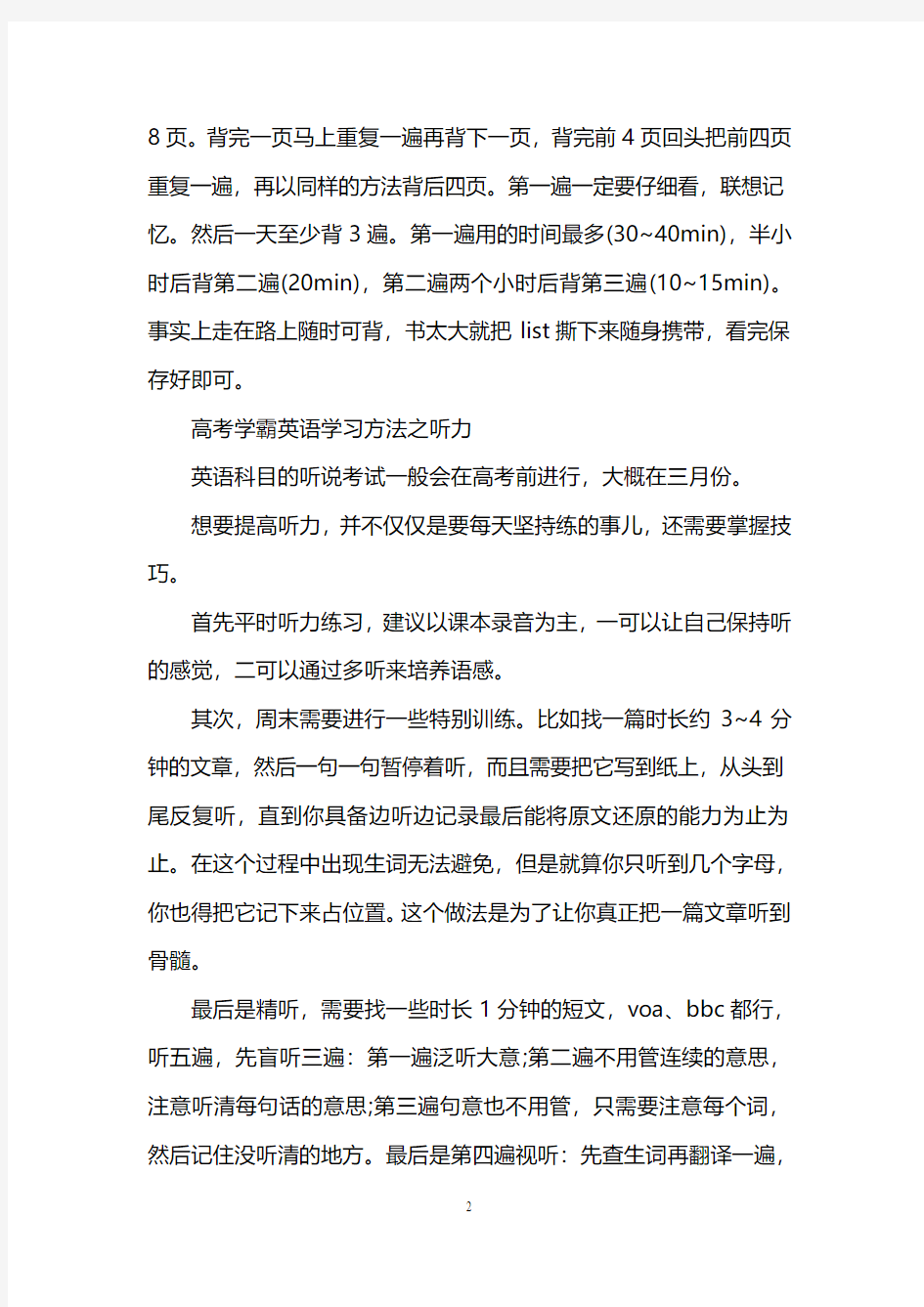 高考学霸英语学习方法