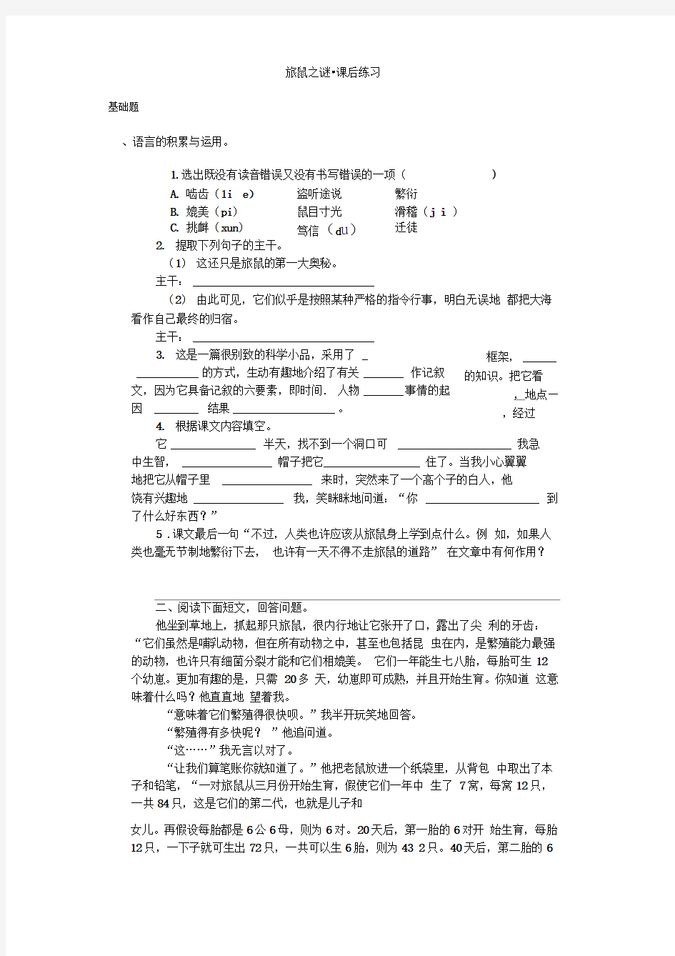 13旅鼠之谜同步训练2