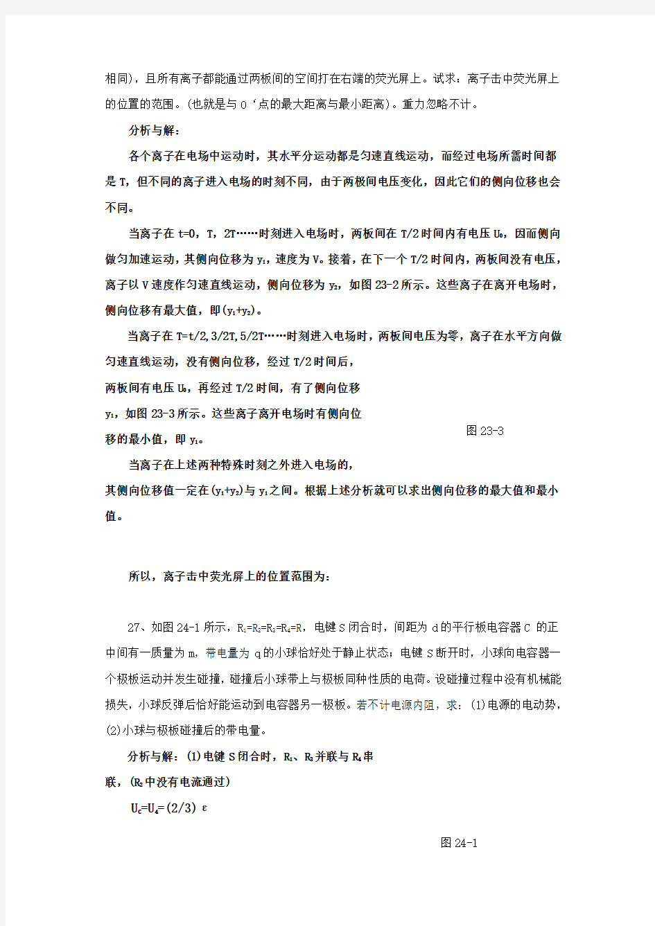 高中物理电磁学经典例题